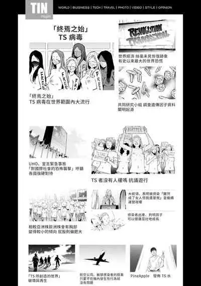 TS Revolution <Saishuuwa>