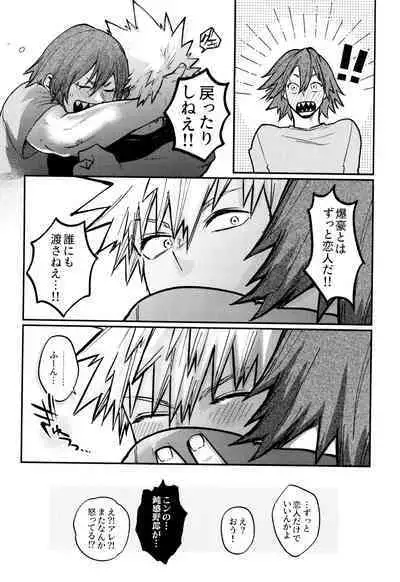 [Fugetsu Bousen (Kanade)] Otete Tsunaide Koe Karakana (Boku No Hero Academia)