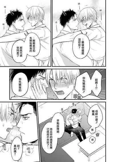 Tabetemo Oishiku Arimasen 2 | 尝起来一点都不好吃 2 Ch. 6-23 番外+加笔+A店特典