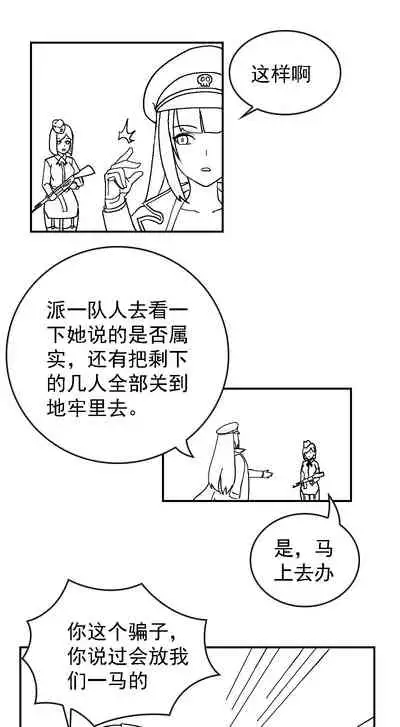 [Weixiefashi] [Black-and-white]The Cruel Empire Executioners [帝国处刑官爱丽丝2：残酷的处刑天使][黑白]