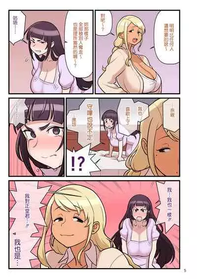 Kuro Gal VS Fuuki Iin - Black Gal VS Prefect 2