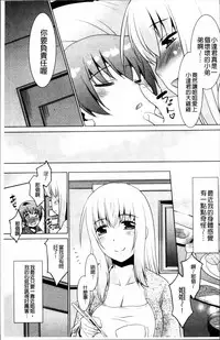 [Nekogen] Gachihame wa Okaa-san to desu ka? [Chinese]