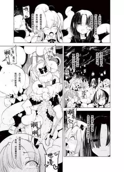 （C104）[Foxtail (sakifox)] 触手小姐的魔法少女们 [变身女主角同好会汉化]