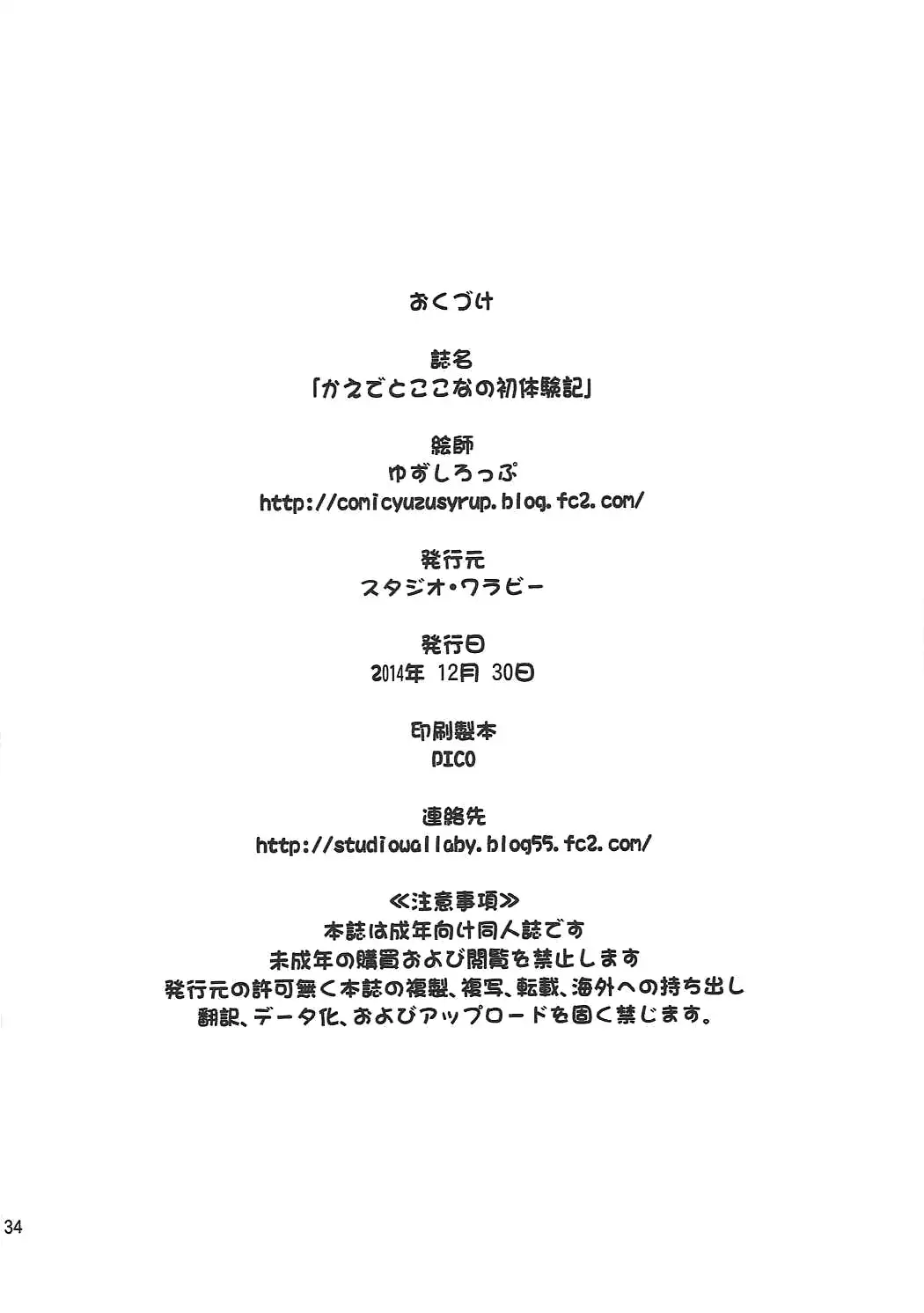 Kaede to Kokona no Hatsutaikenki