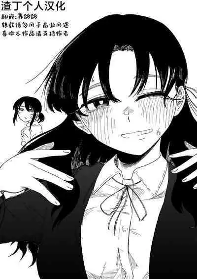 Yuudachi mitai ni yukanaide