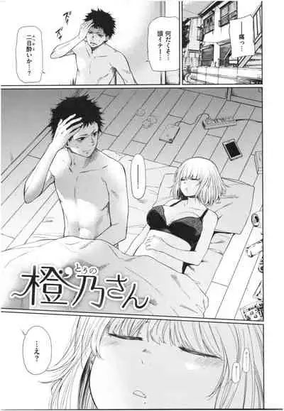 Iro Gonomi - Make love to me