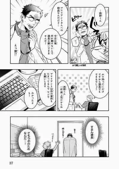 Omae to Koi nanka Zettai nai