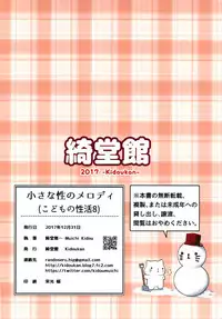 [Kidoukan (Kidou Muichi)] Chiisana Sei no Melody [Digital]