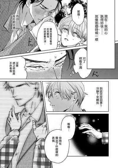 Hajime no Koi | 初始之恋 Ch. 1-3