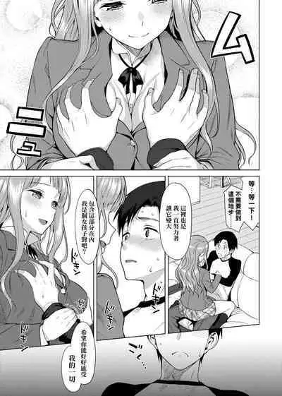 Koinaka plus | 由衷之恋plus