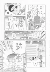 [Himura Masaru] XX Bishoujo Senshi Baton Rouge - XX Beautiful Soldier Baton Rouge