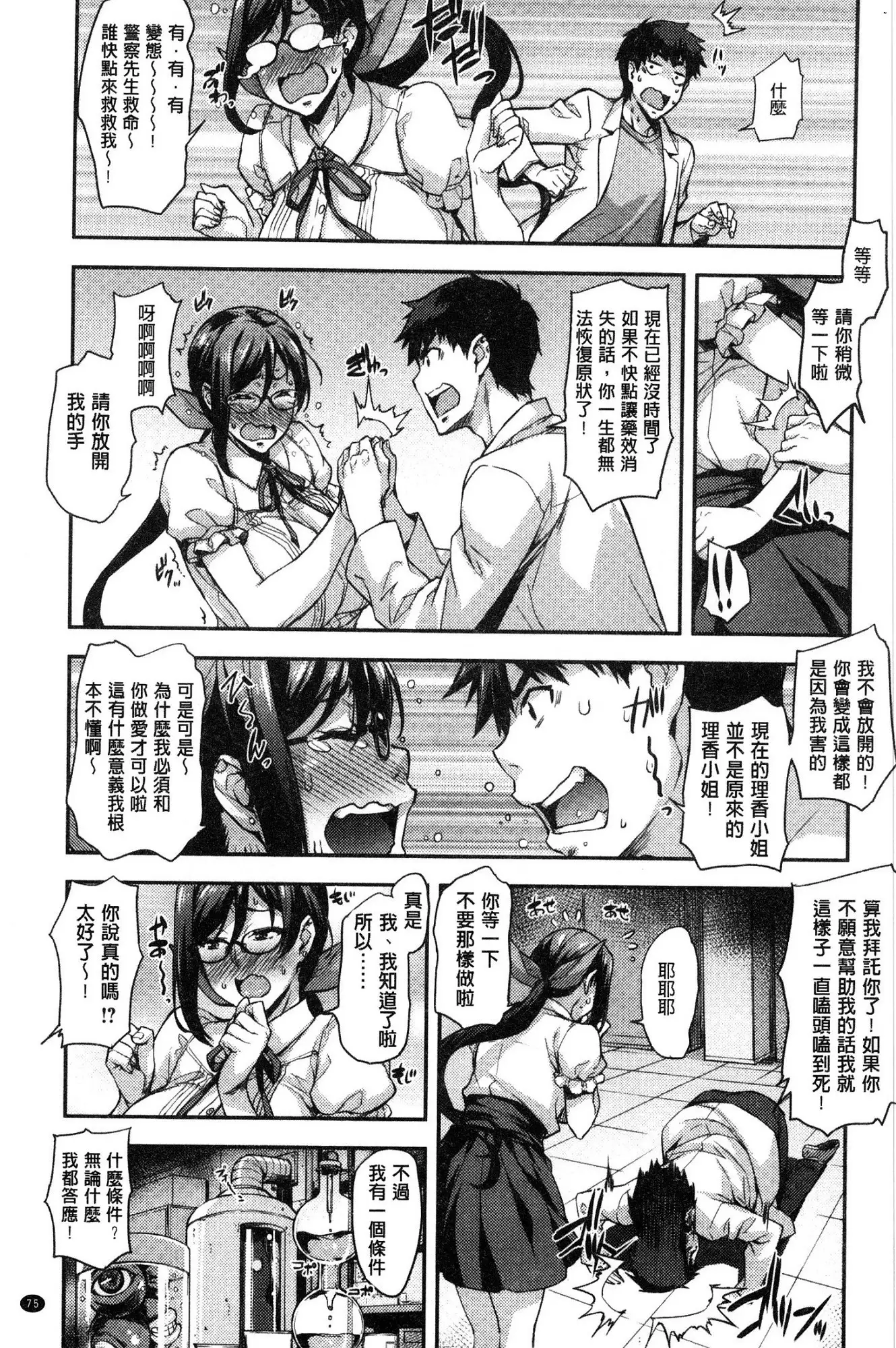 Rica no Kenkyuushitsu ~Chiteki na Rikeijo no Seitai~