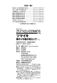 [Tsuzura Kuzukago] Tsumaiki - Tsuma no Ikigao ga Mitakute....