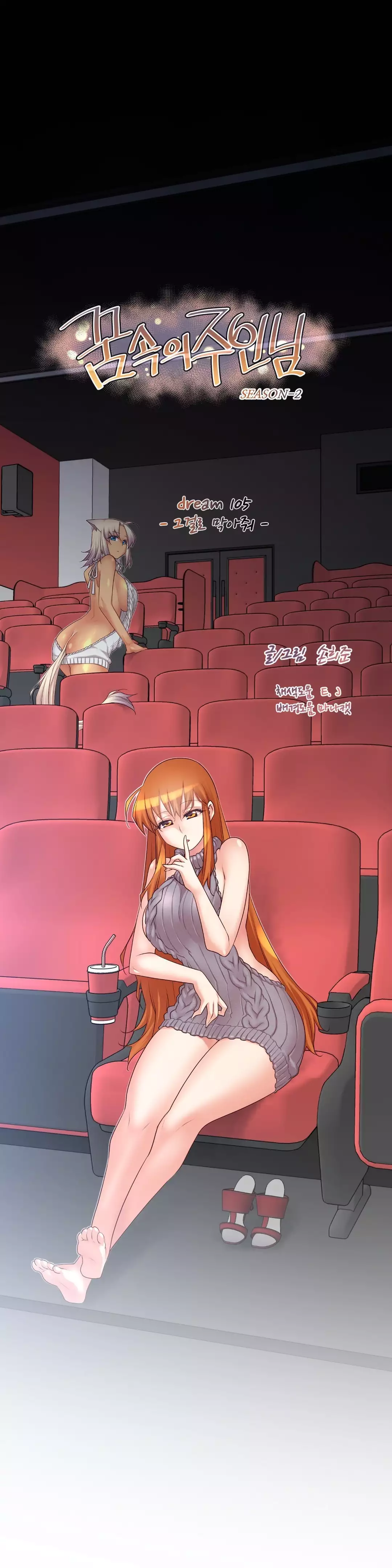 Master in My Dreams Ch.90-120