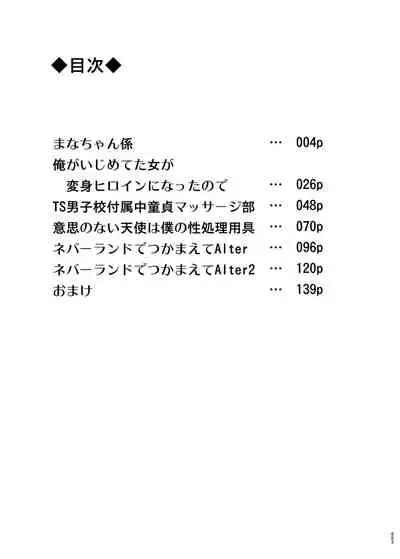 [Semimogura (Yoshiie)] Mana-chan Gakari Seijin muke Soushuuhen [Digital]