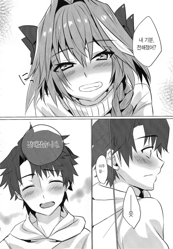 Astolfo-kun to Nenmatsu ni Ichaicha Sugosu Hon