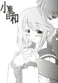 (CR37) [Nazonokai (Mitamori Tatsuya)] Koharu Biyori (ToHeart2)