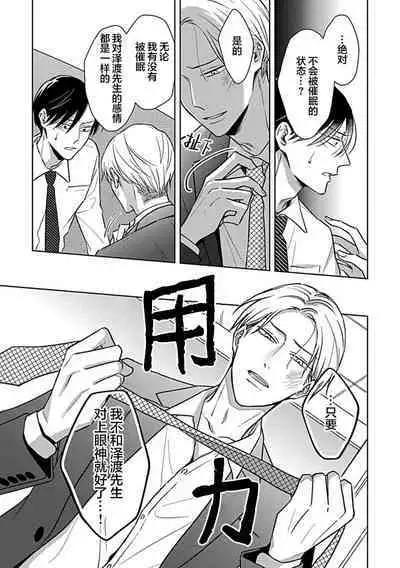 Hypnotic Eyes | 催眠之瞳