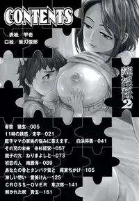 [Anthology] Namadashi Cho Inbo 2