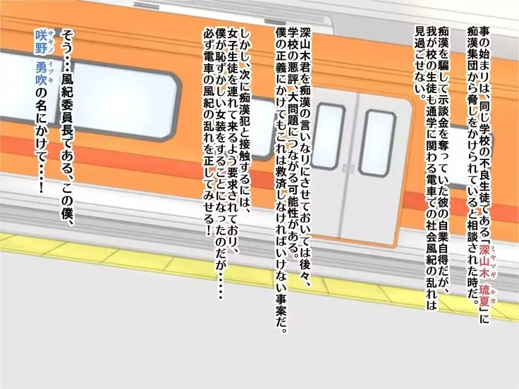 Fuuki Iinchou no Mesu Ochi Densha Josou de Chikan Bokumetsu Sakusen