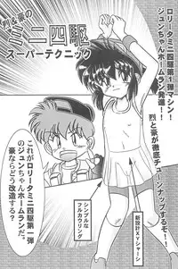 (C51) [Marchen Honpo (MAO, ZAN)] Yonku Yuugi (Bakusou Kyoudai Let's & Go!!)