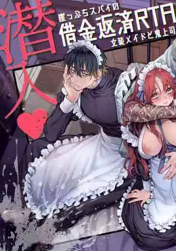 [Yolki Palki (Rororogi Mogera)] Sennyuu! Gakeppuchi Spy no Shakkinhensai RTA ~Josou Maid to Oni Joushi~ | Infiltrate! Debt Repayment RTA of a Spy on the Brink ~The Crossdressing Maid and the Oni Boss~ [English] [Omega Scans]