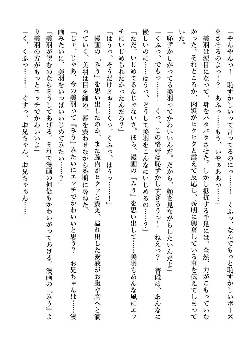 Imouto no Miu ga Zenbu Shite Ageru!