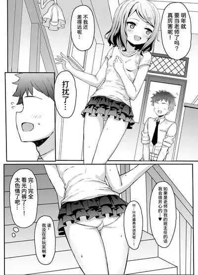 Mesugaki Eisai Kyouiku | 母小鬼英才教育