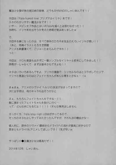 Onii-chan... Illya to Ecchi Shiyo...