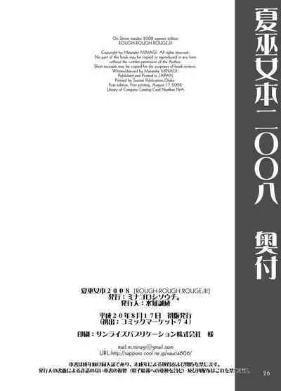 Natsu Miko Hon 2008 - On SHRINE MAIDEN summer edition 2008