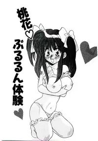 [Fujioka Tamae] Dare ni mo Iccha Dame yo