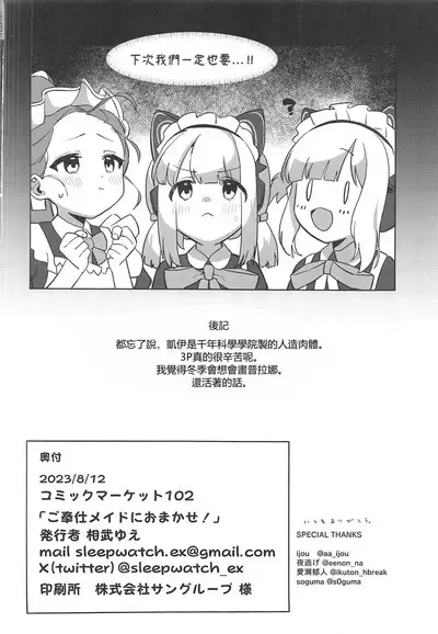 Gohoushi Maid ni Omakase! | 侍奉型女僕的 LEVEL UP 大作戰爹死