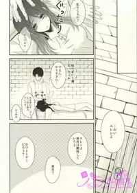 (FALL OF WALL5) [Gekidan Futari (Yukiruru)] ChocoEre! (Shingeki no Kyojin)