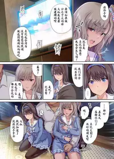 Papa no Shinshitsu wa Musume Tomodachi no Tamariba - Daddy's bedroom is a hangout for my daughter's friends