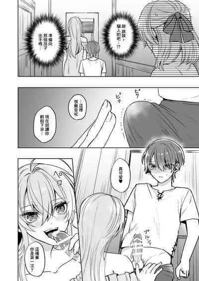 Bitch na Onee-san to Ore no Hajimaru Seiseikatsu | 不清純的姐姐與我一起展開的性生活