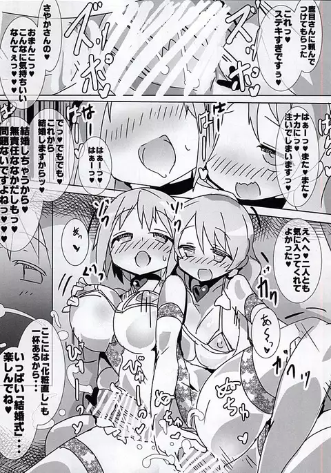 Mahou Shoujo HD Part 3 HiSaya Kekkon Hen