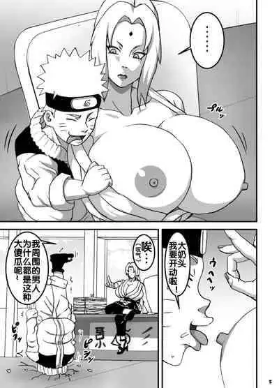 [NARUHO堂 (なるほど)] とろツナ 火影惚れ薬の難の巻 (NARUTO -ナルト-) [流木个人汉化]