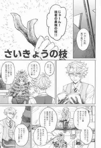 Idia-san wa Sainou no Mudazukai!