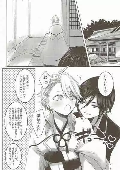 (C93) [Ningyobako (Chifuyu)] Kireide Furachi de Futsuujanai (Touken Ranbu)