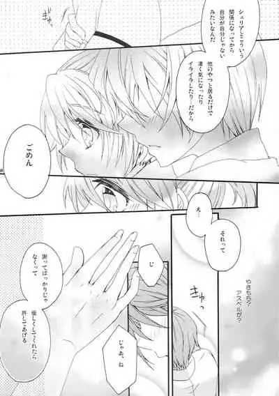 (C60) [Comachi (Sasakino)] Pink Cider (Tales of Graces)