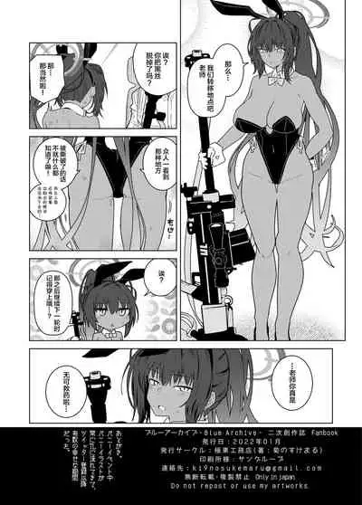 [Kyokutou Koumuten (Kikunosukemaru)] GIRLFriend's 19 (Blue Archive) [Chinese] [黎欧x苍蓝星汉化组] [Digital]