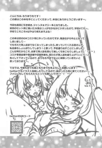 CHALDEA GIRLS COLLECTION Jeanne & Marie Seifuku H Shimakuru Hon