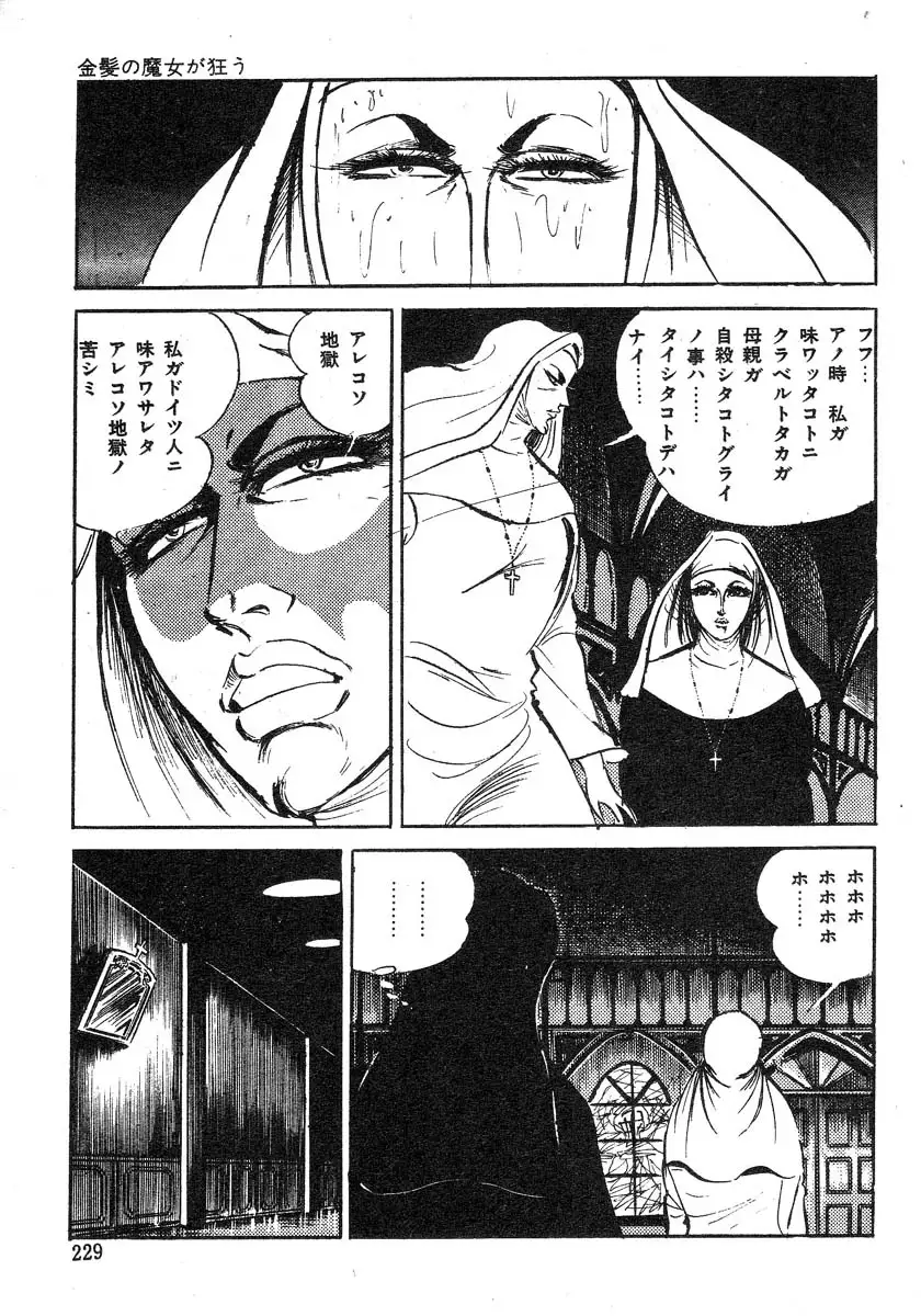 Seijuu Gakuen Injuu Hen