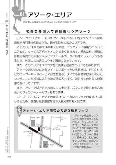 いかなくても解る図説風俗マニュアル・海外編 はじめての男子旅行