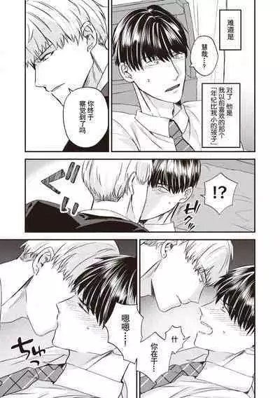 Owatta Koi ga Otte Kita | 死去的恋情追上我 1-5