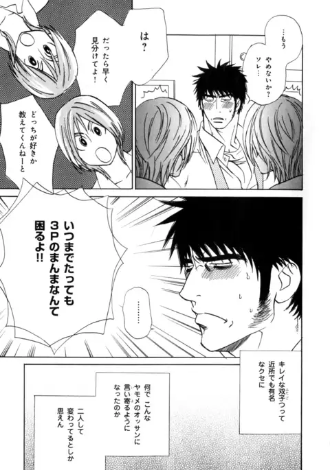 b-BOY Phoenix Vol.7 Tshi no Sa Tokushuu