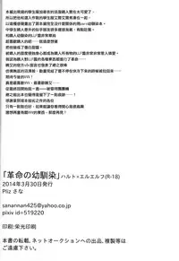 (CCOsaka98) [Pliz (Sana)] Kakumei no Osananajimi (Kakumeiki Valvrave) [Chinese]