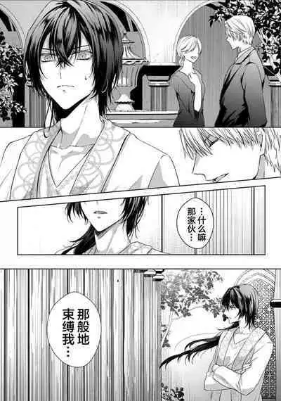 Sajou no Chou wa Torawaretai | 沙漠之蝶意欲被捕