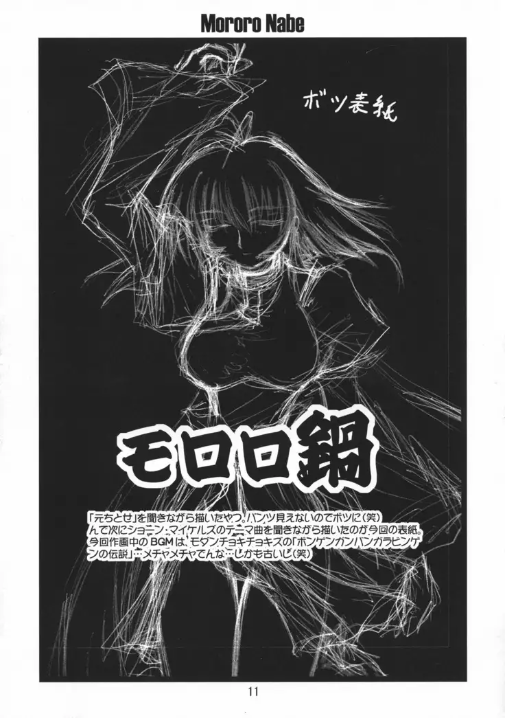 Mororo Nabe