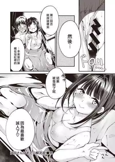 Hamada-san wa Sudeni Kaiketsuzumi!